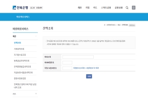 전북은행 빠른서비스 인증 화면